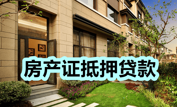[北京空放贷款公司]北京市房产抵押贷款利率多少？北京市房产抵押贷款有什么要求？